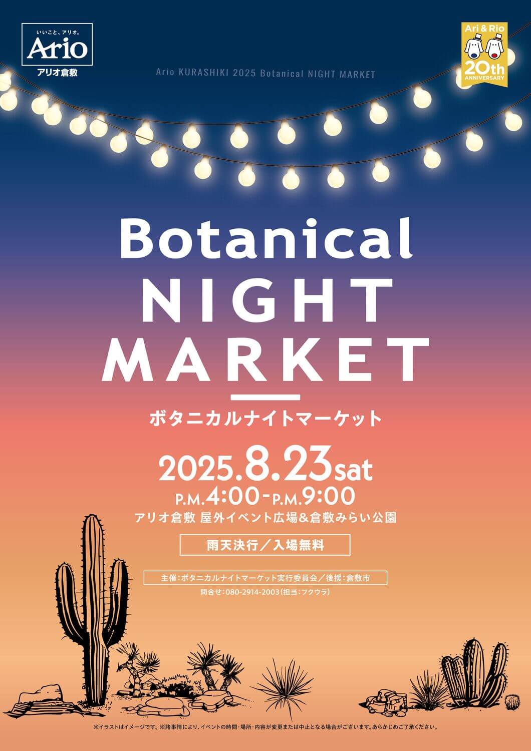 倉敷 倉敷みらい公園「みんなのきずな」ファミリーフェス - YEG大賞