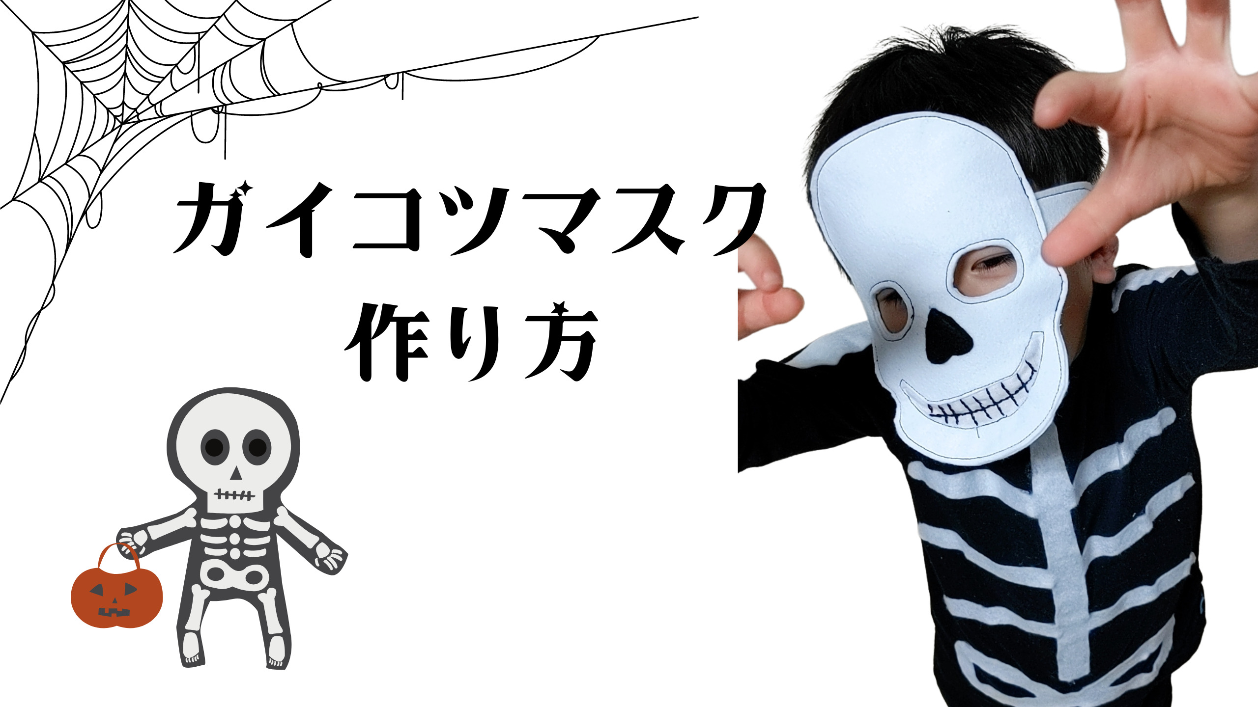 こどもの手作り仮装コスチューム株式会社誠文堂新光社