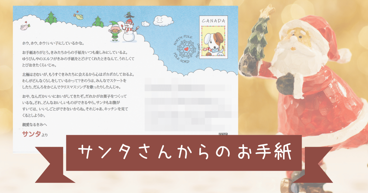 サンタさんに手紙を書こう！ 宛先・料金・出し方・書き方を紹介します。お返事も来ますよ！英語と育児の親子教室 ＠ 川口市・オンライン