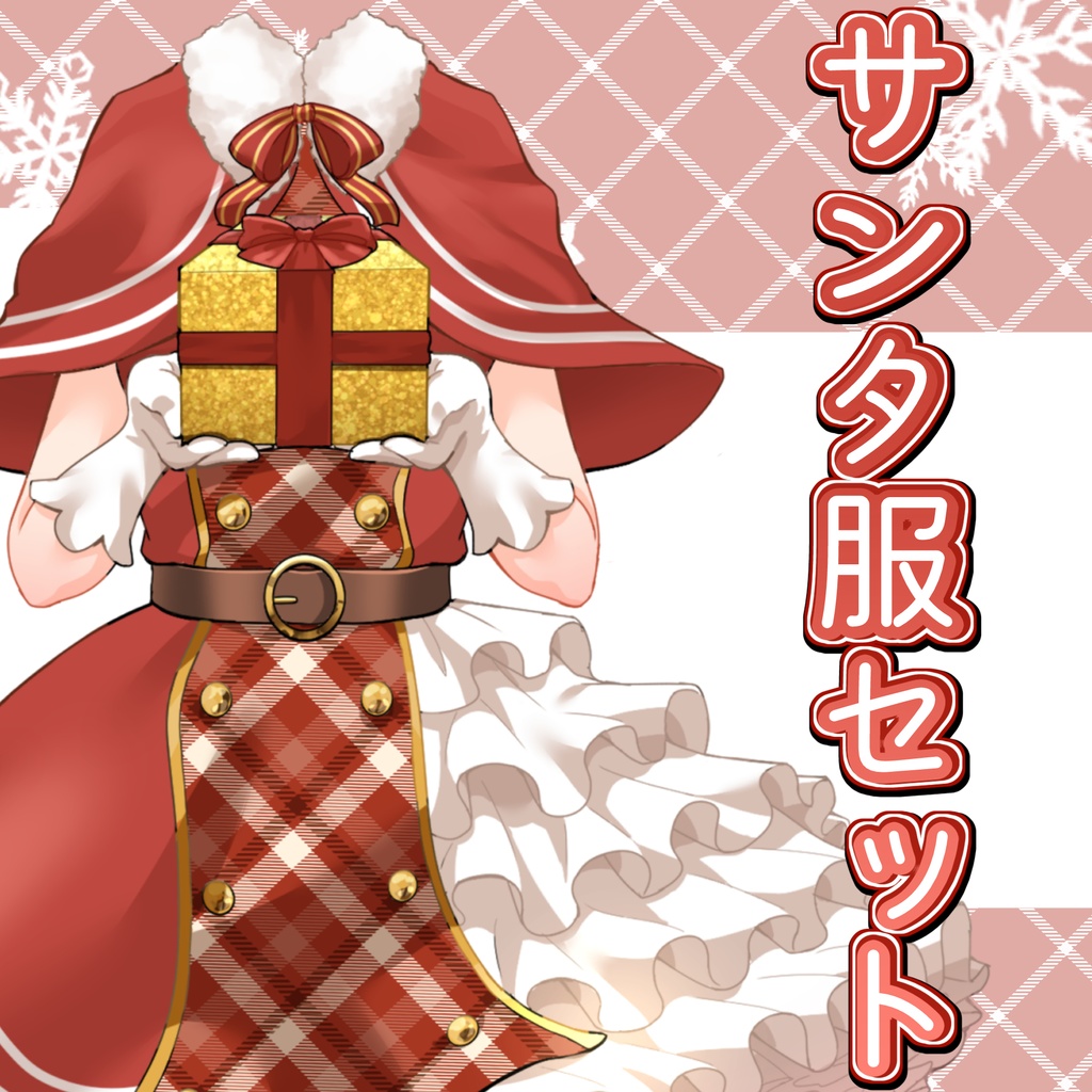 クリスマス サンタクロース トナカイ ツリー リース ケーキ プレゼント の無料フリーイラスト素材 - フリーランスWebデザイナーのリアル