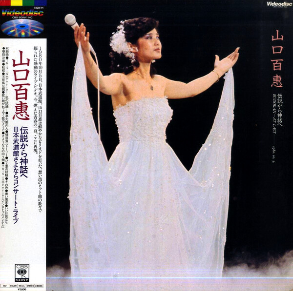 山口百恵」シングル曲人気ランキングTOP33！ 1位は「さよならの向う側」に決定 2021年最新投票結果1 5音楽 ねとらぼリサーチ