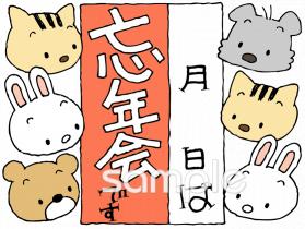 忘年会無料テンプレートデザイン。イラストや画像付きも豊富 - Canva キャンバ