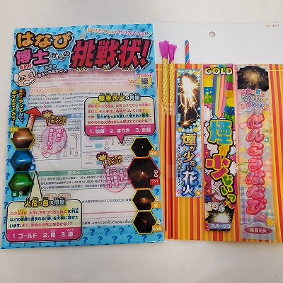 ダイソーの花火が意外と種類豊富！見つけたものを全部紹介するよHAGY's