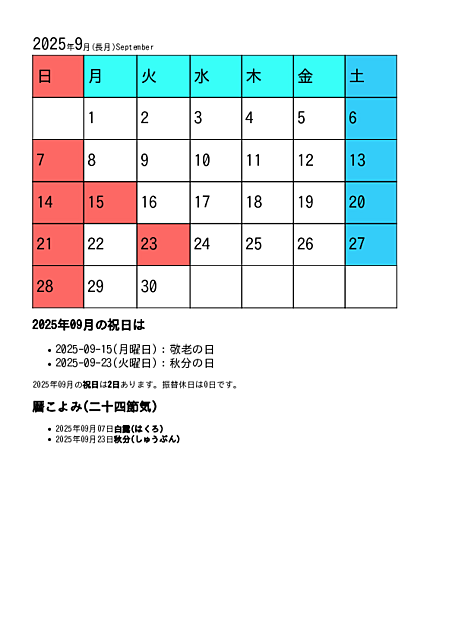 2025年9月の行事予定託児所 ナーサリールームさち