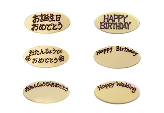 メッセージプレート – 最高級誕生日ケーキの人気公式通販 洋菓子店カサミンゴーCASA MINGO