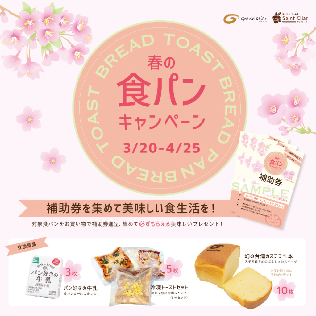 朝日新聞 春のサンクスキャンペーン - 朝日新聞