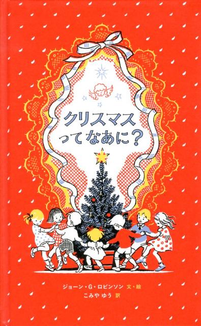 クリスマスにおすすめの英語絵本17選！エリックカール・カレンカッツ・ペッパピッグなど人気絵本を難易度別に厳選rikejo.net