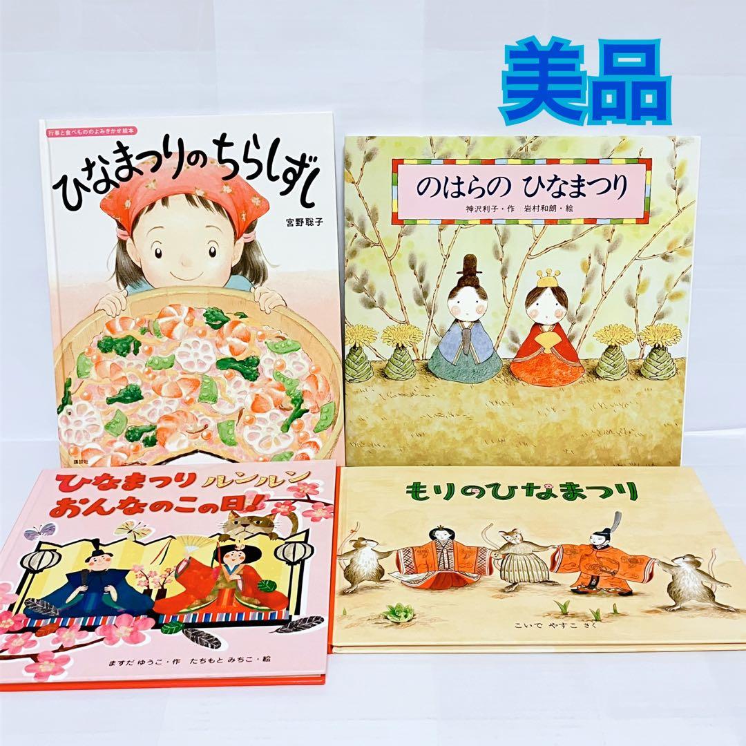 だあれ？だあれ？のひなまつり - 講談社えほん通信講談社の絵本やイベント、読み聞かせなどの情報サイト