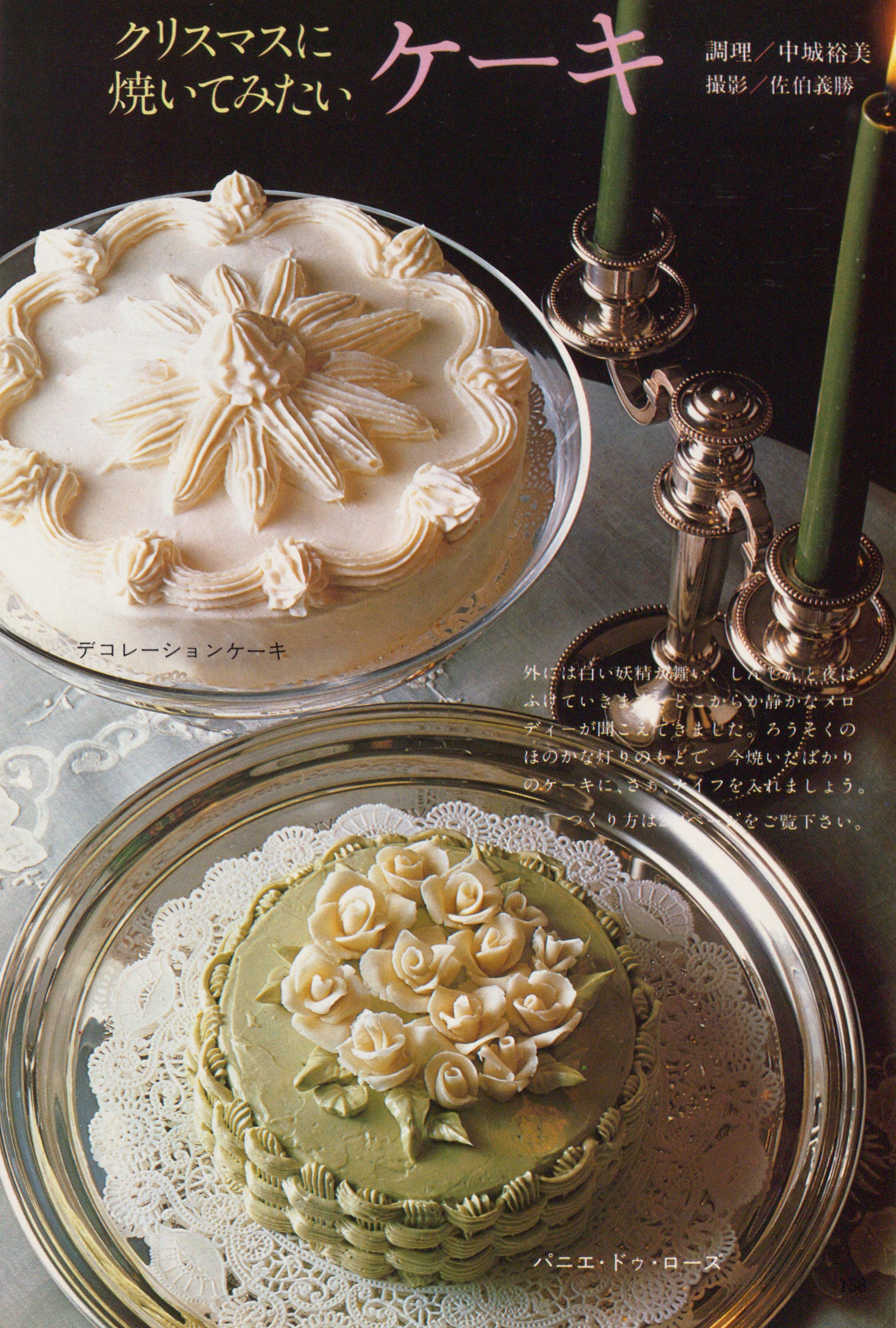 昭和のクリスマスケーキ～昭和レトロ写真 昭和50年～昭和レトロ 大好き！！ カコちゃん思い出ブログ