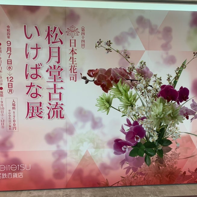 いけばなにゃん古流