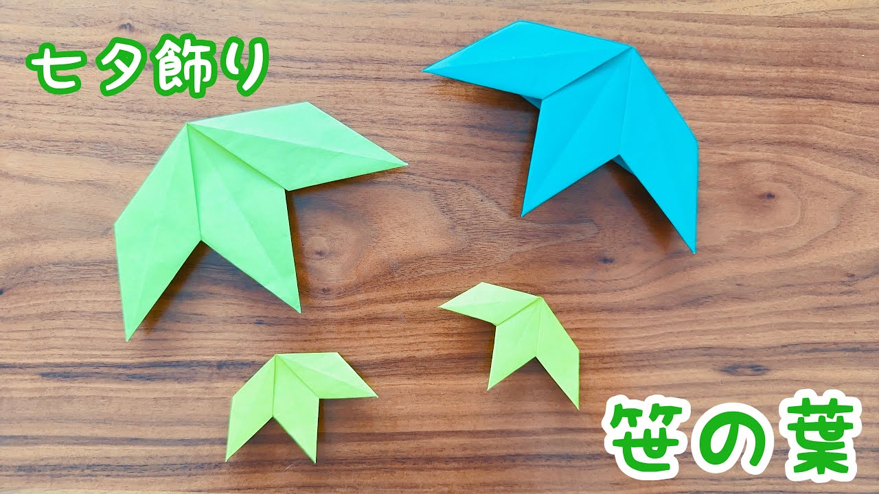 折り紙で作る「七夕飾り」笹飾りにもぴったりな天の川やちょうちんなど子育て情報全般子育て情報保護者の方へ学研×朝日新聞キッズネット