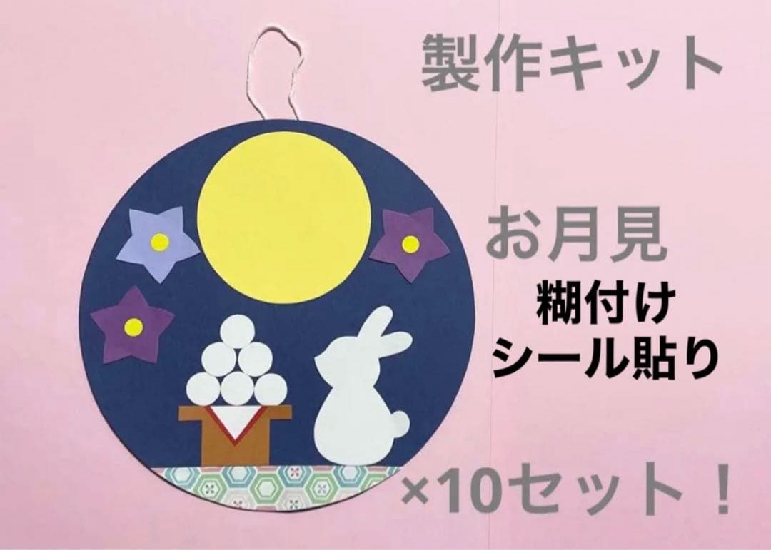 壁面飾り工房本店 壁面装飾・パネルシアター・ペープサート・型紙・知育・保育・介護商品の販売☆無料ダウンロード型紙「十五夜」お月見 秋 満月 ９月幼稚園 保育園 老人ホーム 介護施設 デイサービス 壁面装飾 型紙 製作 イベント タイトル☆