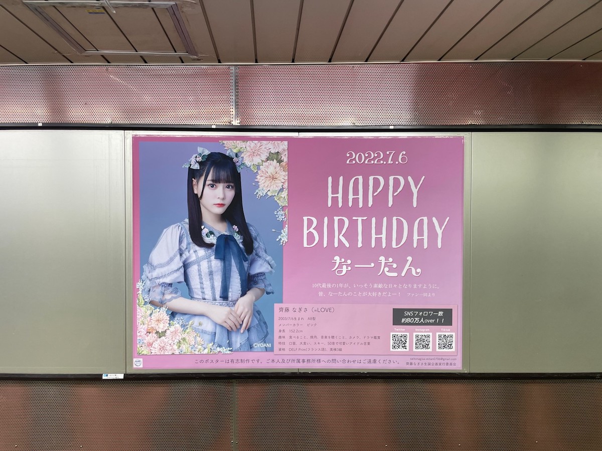 にじさんじ所属VTuber 伏見ガクさん、誕生日をお祝いして応援広告を実施応援広告Support Ad