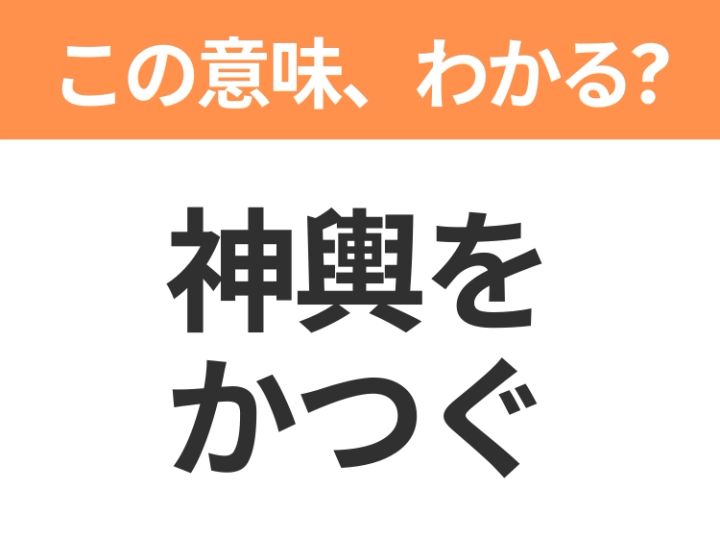 神輿の部位の名称と解説。お祭り好きなら知っておくべき神輿の部品たち。 - おらがまち