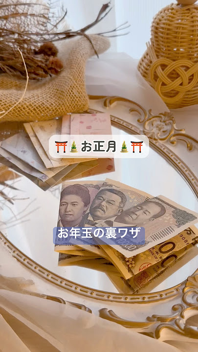 子どもウケ間違いなし♪お年玉にひと工夫でサプライズ！思い出に残る“お札アート”6選