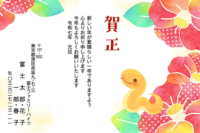 2024 年賀状の正しい書き方・マナー！先生や友達・上司など宛名別の書き方も解説カメラのキタムラ年賀状2025巳年
