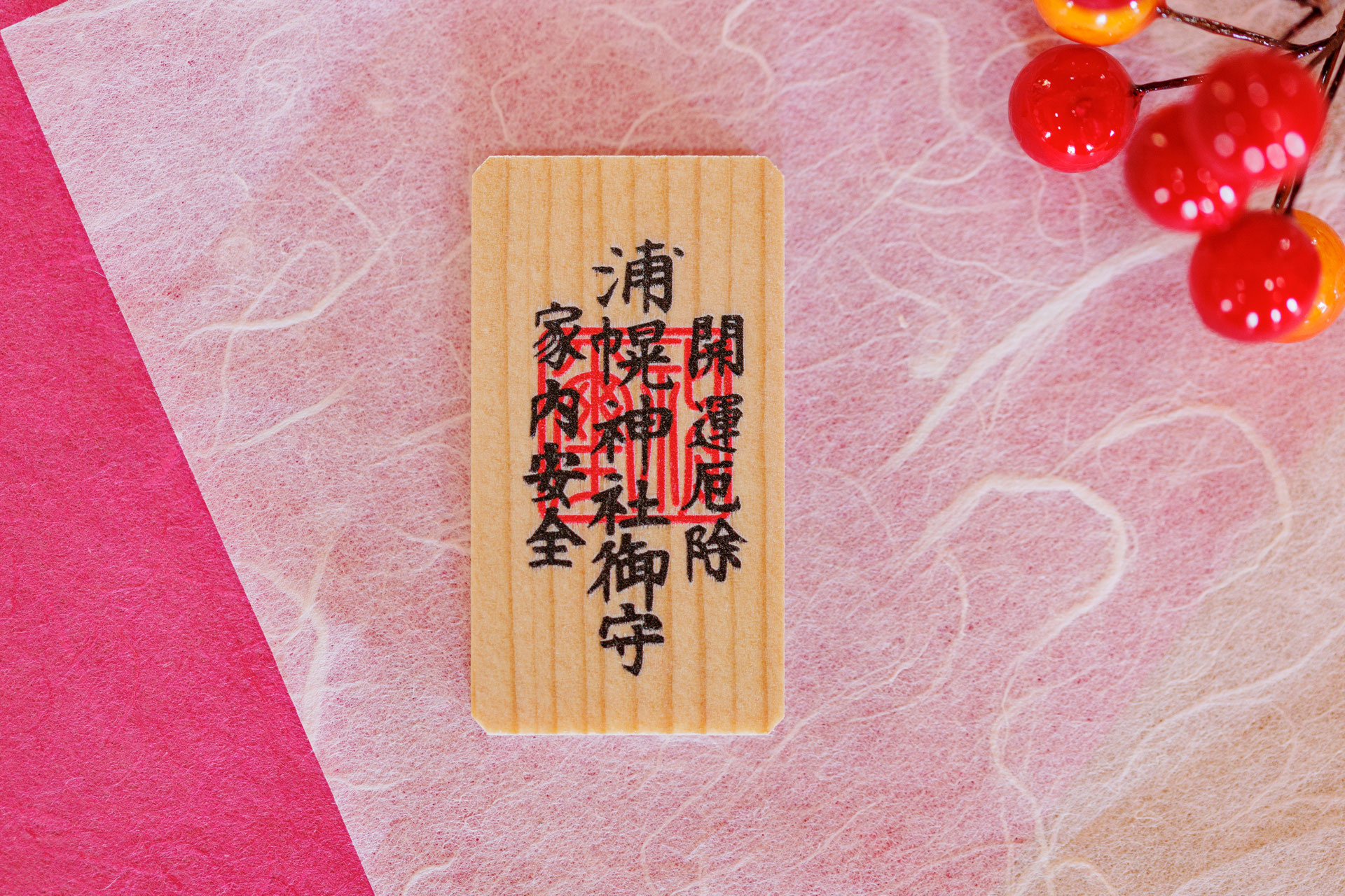 自宅で縁結び 良縁祈願 簡単祈祷10日間の読み上げ祈願 御守御札なし オンライン授与所