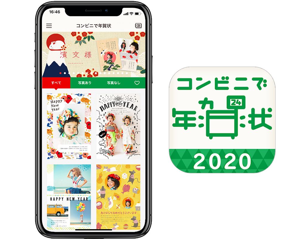スマホで作った年賀状をコンビニ印刷 費用や画質・手間で比較