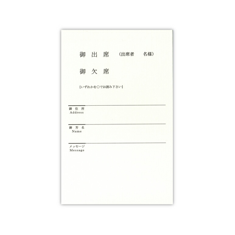 招待状・出欠はがきの書き方2 : アメリカ☆手づくり結婚式の挙げ方