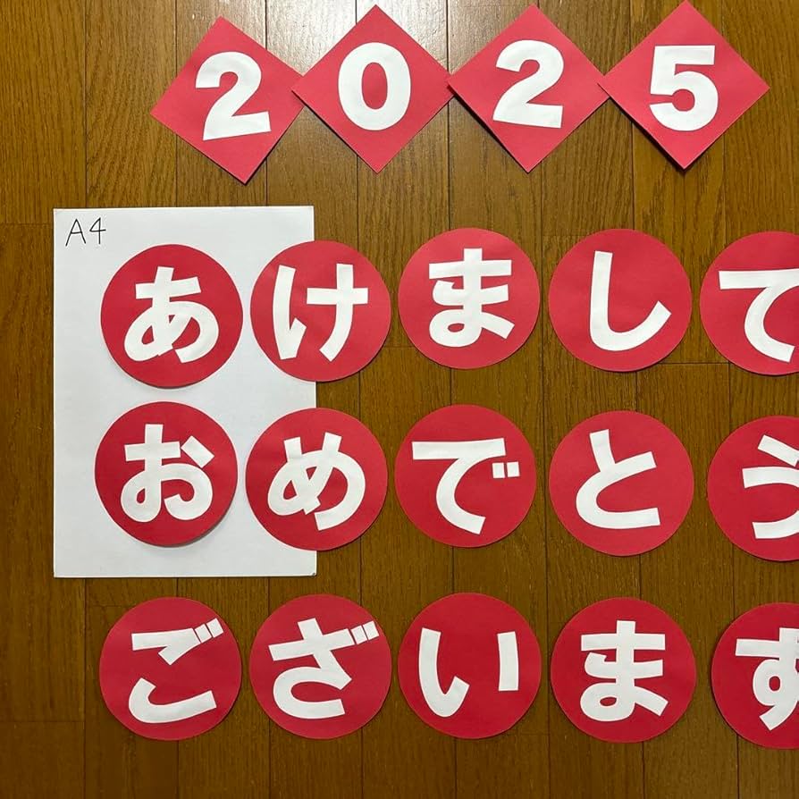 あけましておめでとう 壁面文字TikTok