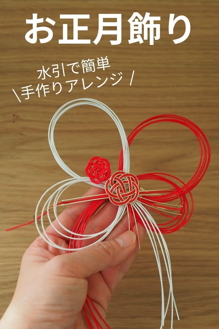 誰にでもすぐ作れる、簡単でお洒落なお正月飾り