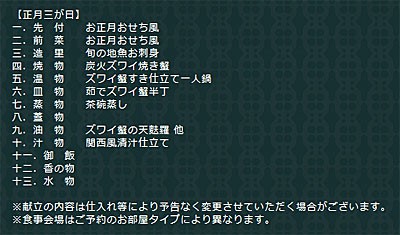 正月三が日のお献立公式 ときわ別館城崎温泉の奥座敷に佇む、静かに籠もれる旅の宿