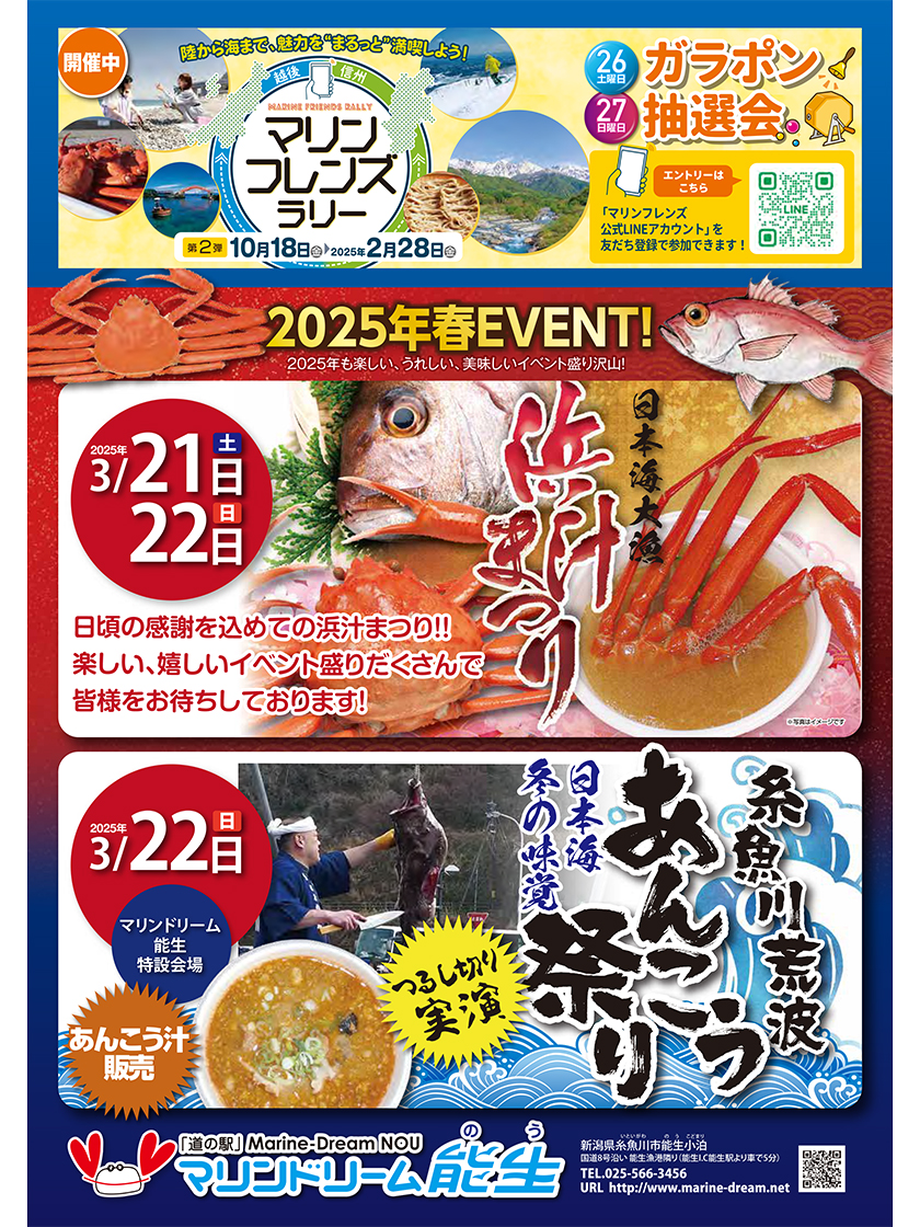 豊漁大感謝祭新潟のイベント 公式 新潟県のおすすめ観光・旅行情報！にいがた観光ナビ