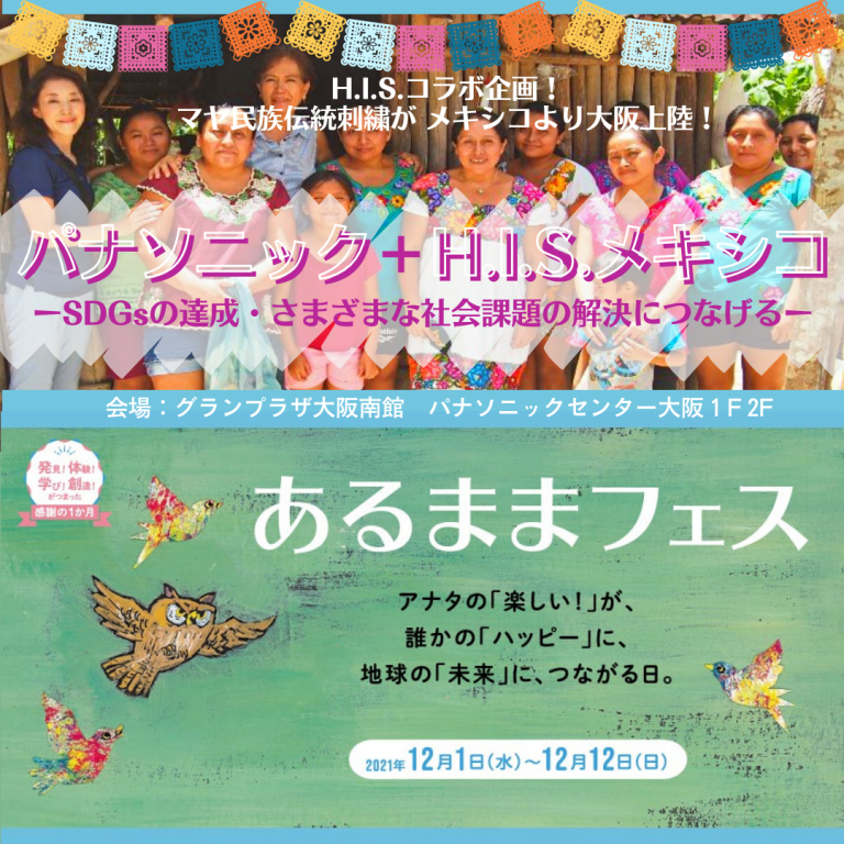 4月26日グランドオープン「パナソニックセンター大阪」地下1階 リビングフロアをご紹介 ～“明日のくらしのヒントが見つかる”お客様との共創型ショウルーム展示会・ショウルームイベント・スポンサー活動トピックスPanasonic NewsroomJapan : パナソニック