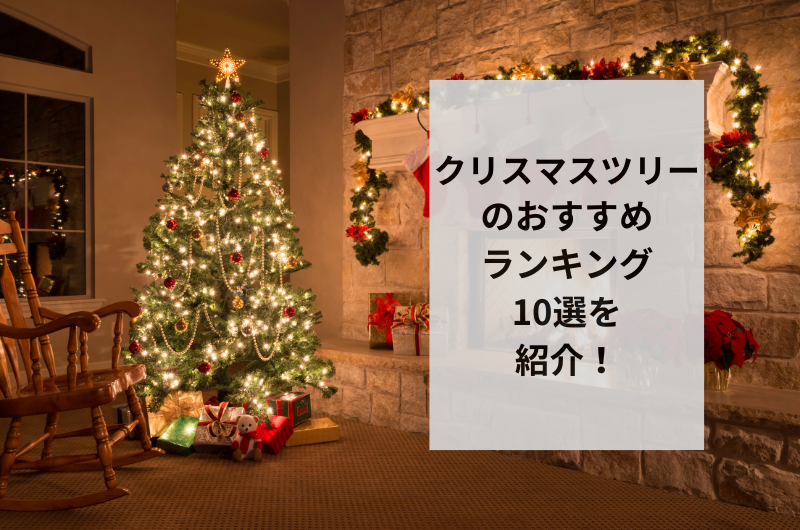 クリスマスにおすすめのイルミネーションの取り入れ方DIGISPOT デジスポット