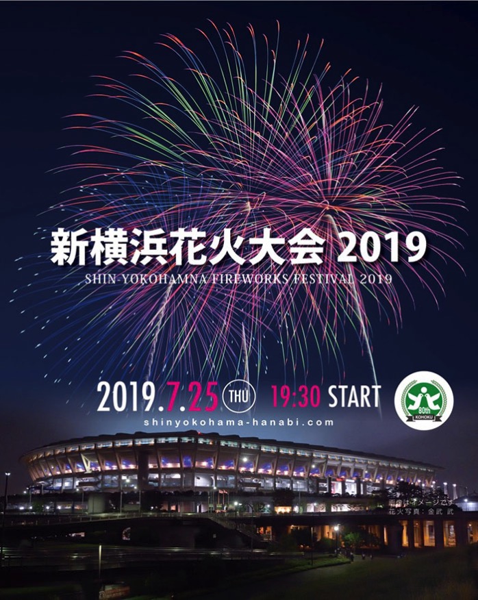 7月18日 金 の花火大会2025