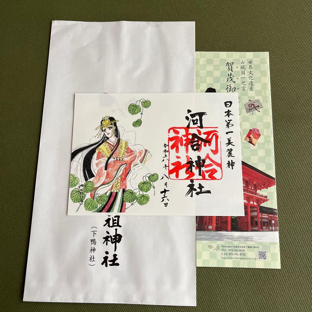 河合神社の御朱印は2種類！美人祈願や縁結びで女性に人気の神社！御朱印から学ぶ京都