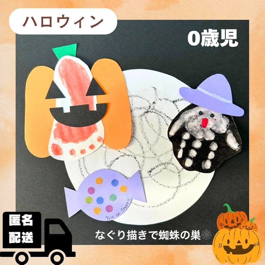 ハロウィン制作保育室ブログ