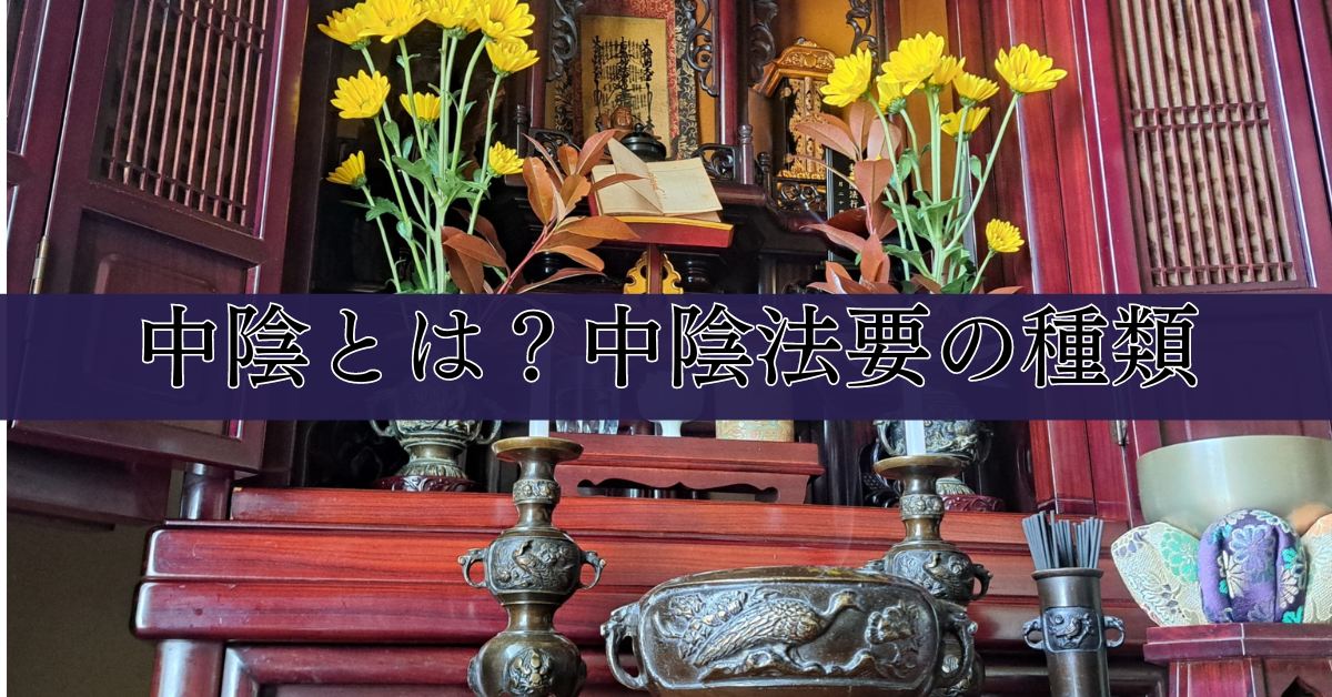 失敗しない法事の服装選び！基本マナーとポイントを徹底解説終活相続ナビ