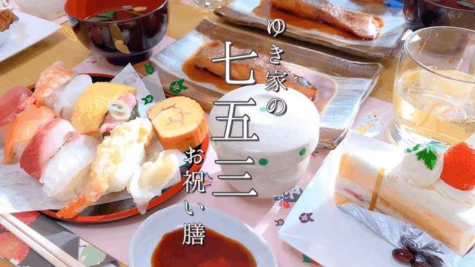 七五三の料理はどうする？自宅でできるお祝いレシピも紹介こども写真館スタジオアリス写真スタジオ・フォトスタジオ