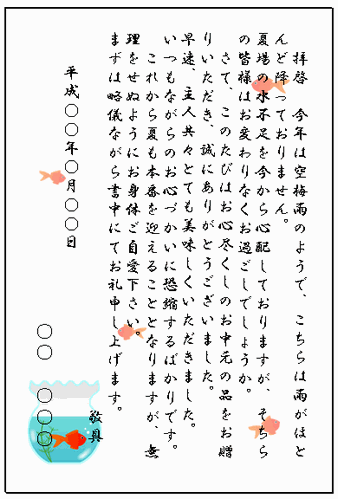 お中元お礼状全て無料テンプレート一覧新着順ビジネス書式テンプレート 経費削減実行委員会