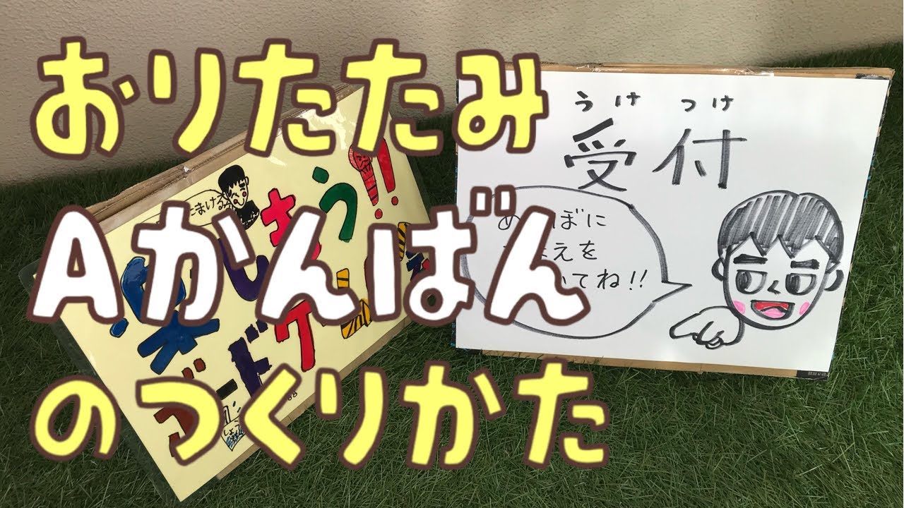 新商品 イベントの救世主！ダンボール製の立て看板 « 段ボール箱職人のコダワリブログ