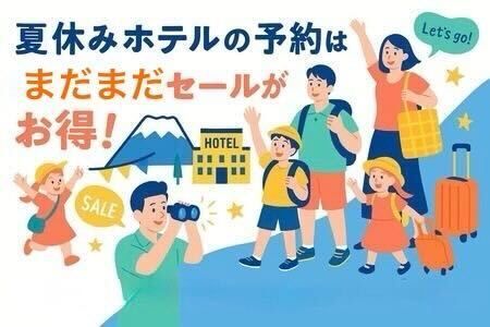 新テーマ「小学校の頃の夏休みの思い出」スキット株式会社