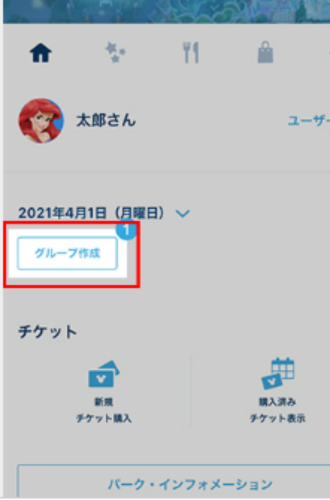 お得情報 イベント割でディズニー2割引き。スマホアプリでの購入チケット表示方法とグループ招待DisabilityLog