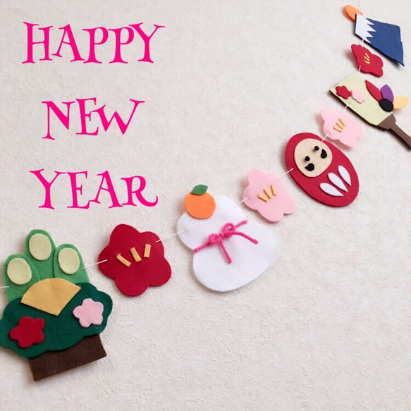 お正月ガーランド フェルト オーナメント ナチュラルキッチン オブジェ 元旦 正月