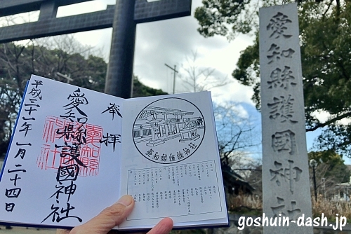 御朱印情報 高知県「高知県護国神社」の明治維新由来の「菊花紋」の朱印がおされる御朱印 - オーダーメイド納経帳・御朱印帳「千年帳」