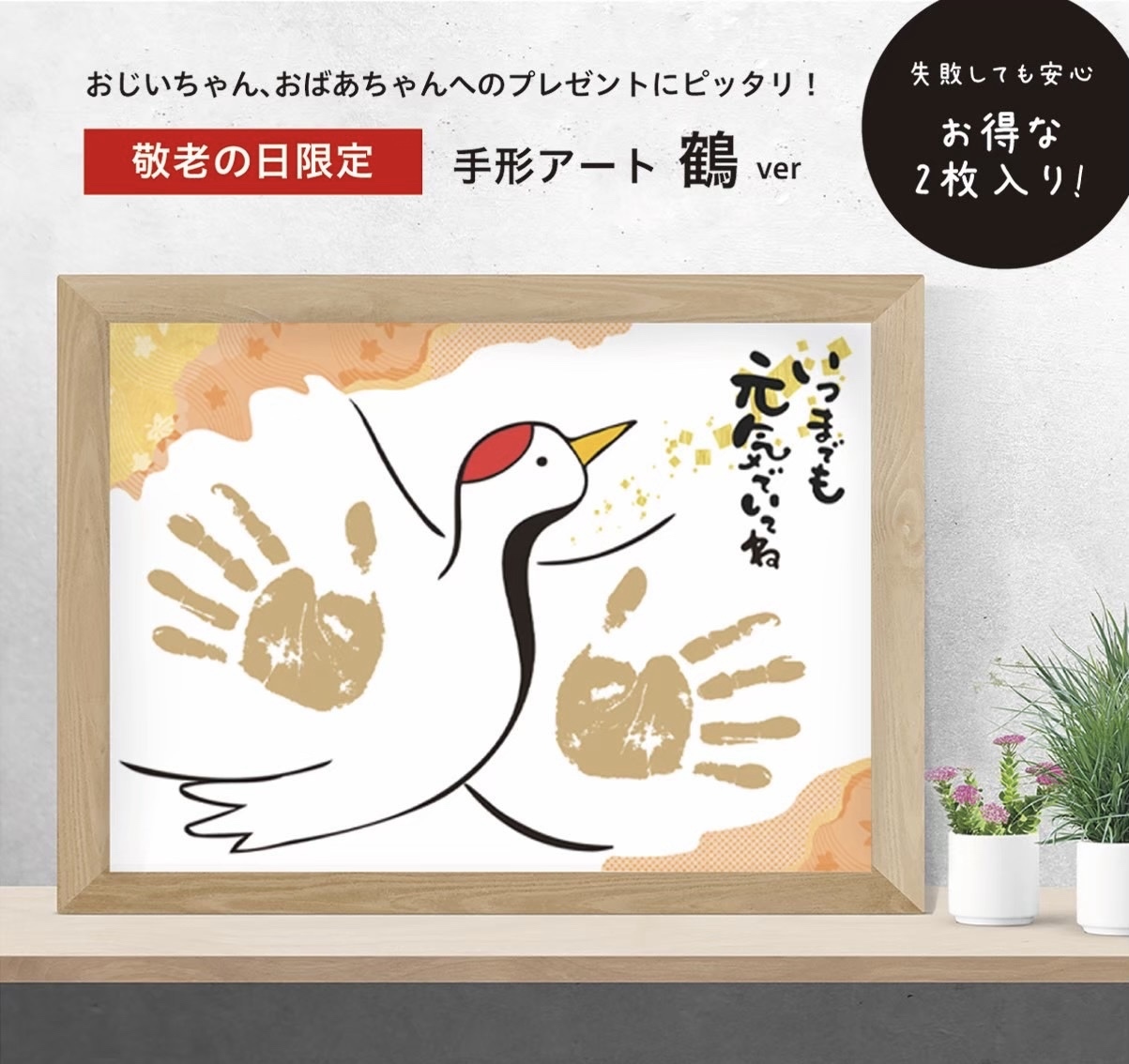 還暦・喜寿祝いに！孫の手形アートでつくる喜ばれるギフト6選とくべつをつくるジャーナル