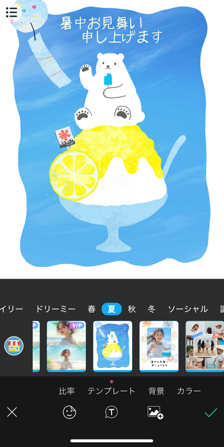 スマホでおしゃれな「暑中見舞い・残暑見舞い」を送れるアプリ5選 - isuta イスタ-私の“好き”にウソをつかない