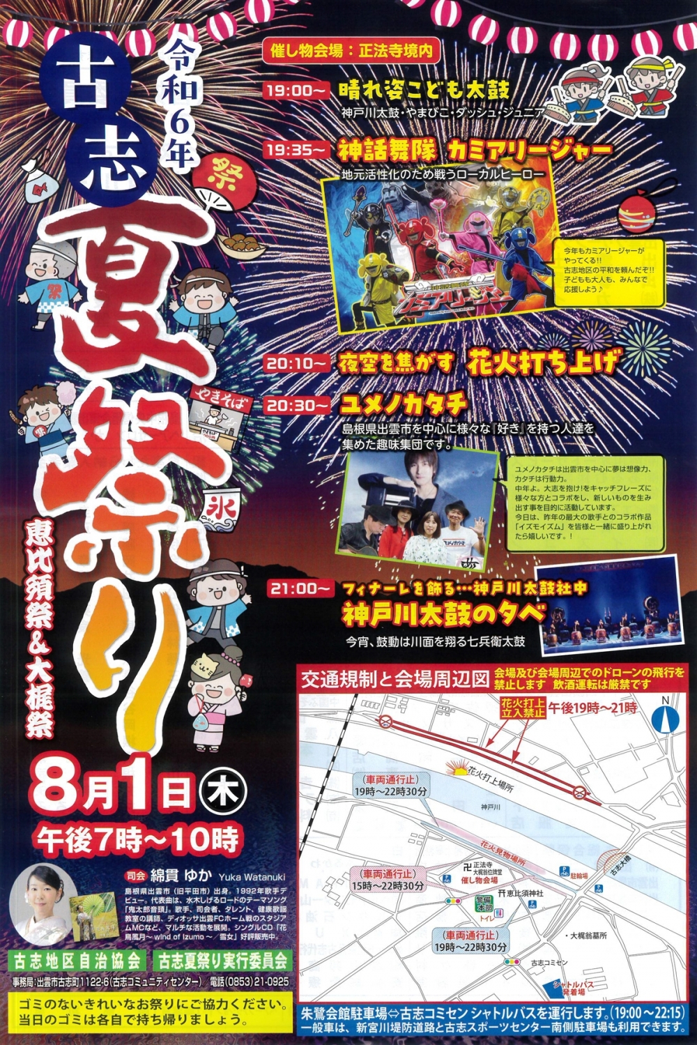縁結び・悪因縁解除なら大阪府堺市の出雲大社大阪分祠へ年中行事