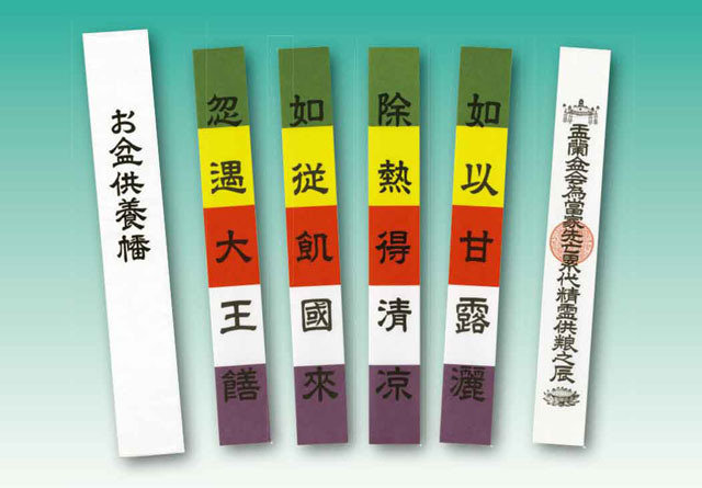 お盆の飾り方曹洞宗 二楽山 西福寺