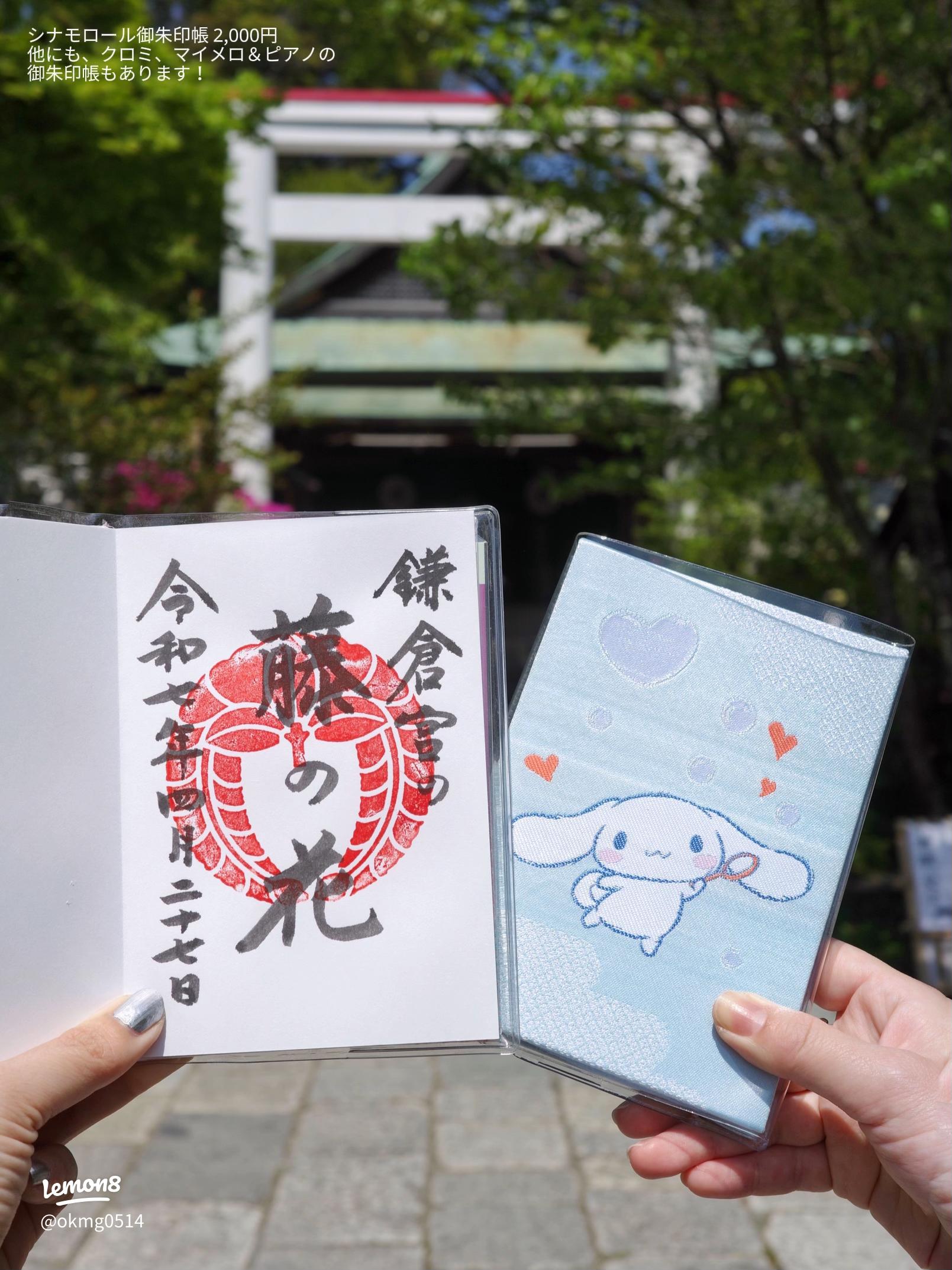 日枝大神社の御朱印 川崎・川崎区 〜「キティ」も応援するハロー シャリ〜ン！ - 御朱印迷宮