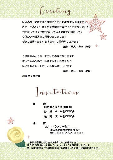 素敵＊結婚式招待状テンプレート 無料ダウンロード