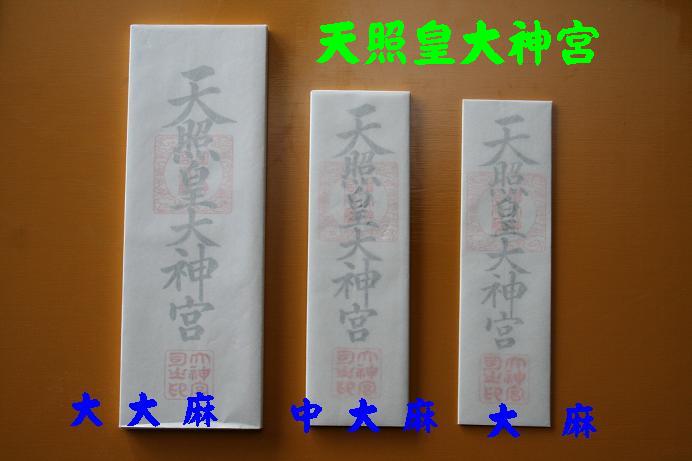神棚の御神札のご用意ができました。茨城県取手 総鎮守 八坂神社