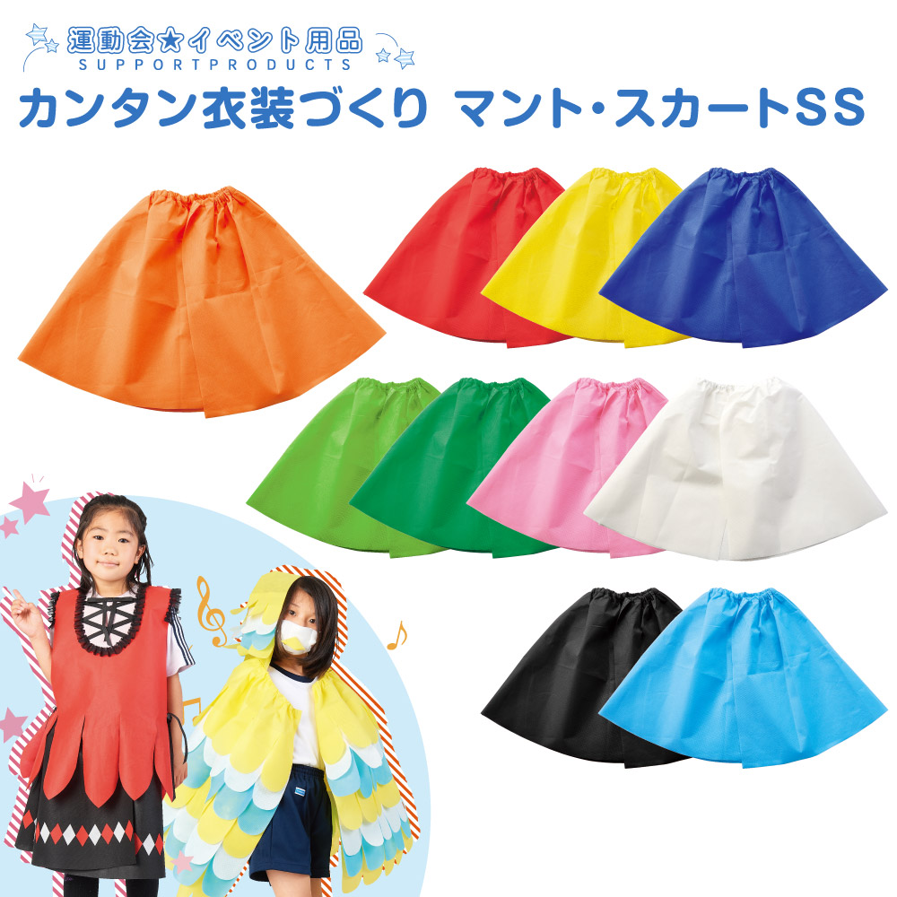 自分で作る！ハロウィンの仮装衣装制作キット フェルトでマントづくり ５００円以下の工作, 作って遊べる工作イベント工作キットの「たのつく」