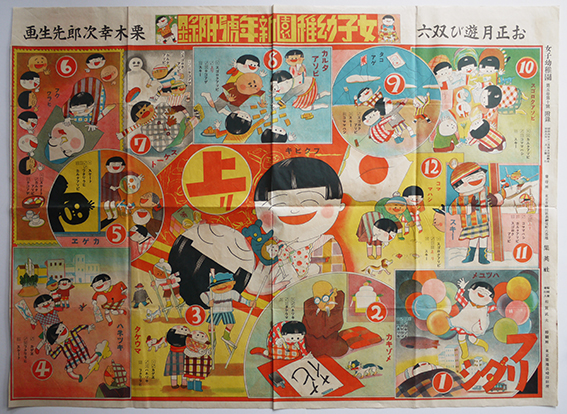 お正月の遊び④ すごろくの豆知識『盤双六』と『絵双六』の違いは？ – ニッポン放送 NEWS ONLINE