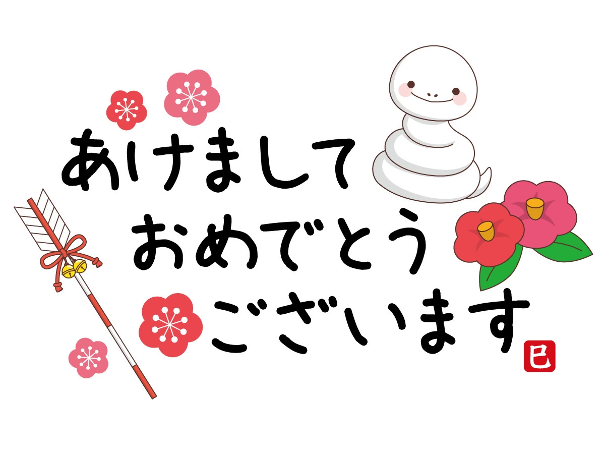 年賀状 年賀2025 宝船 巳年 巳 へび年 墨絵 手書き かわいい 正月 イラスト素材のイラスト素材111877626- PIXTA